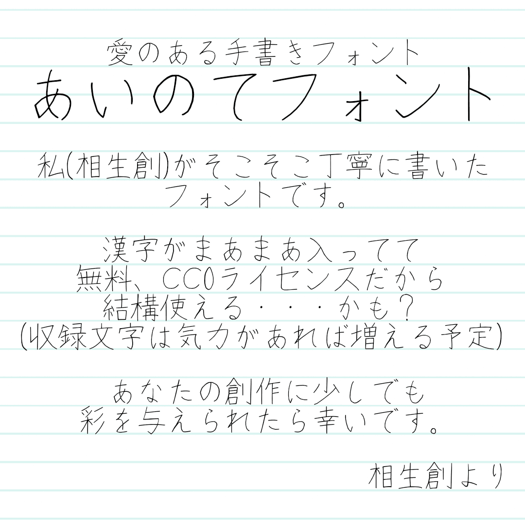 あいのてフォントサムネ