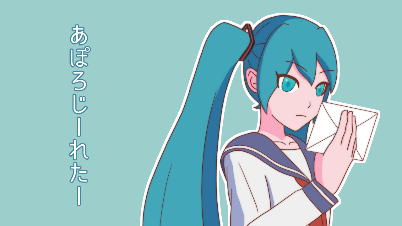 長袖セーラー服を着た初音ミクが右手に洋封筒を持って見つめている