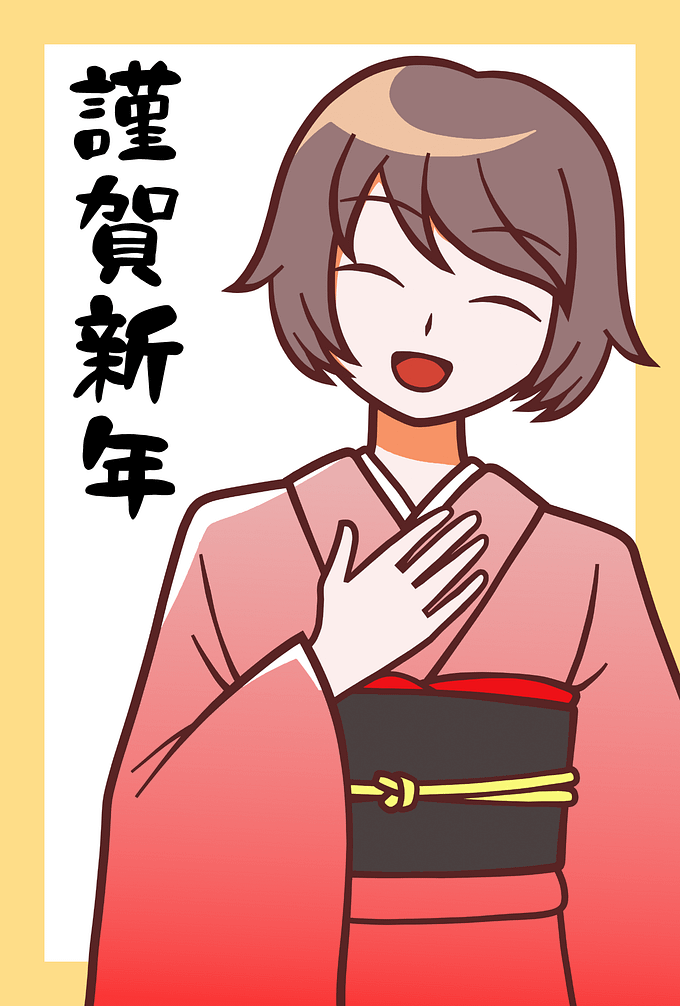 赤い着物を着た女性が笑顔で立っている、画面左には毛筆のフォントで謹賀新年と書かれている