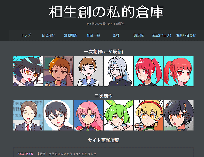 トップページに表示される作品を一次創作と二次創作を分けた時のスクショ