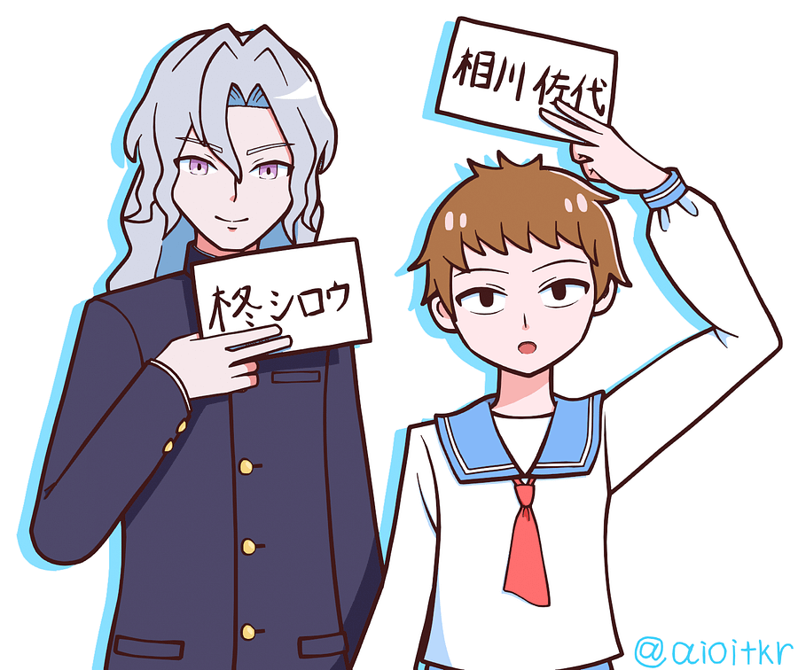 詰襟を着た銀髪の男子と、セーラー服を着た茶髪の女子が並んでいるイラスト。 それぞれ片手に自分の名前が書かれた紙を持ってこちらに見せている。